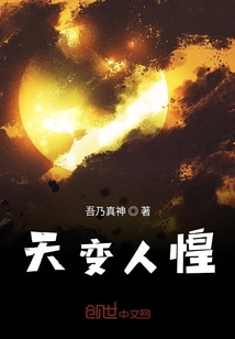 天變?nèi)嘶? class=