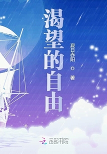 渴望的自由