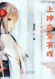 快穿之上神戀愛實踐