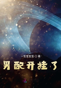 男配開掛了