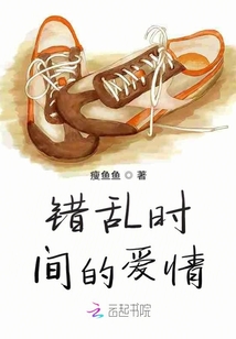 錯亂時間的愛情