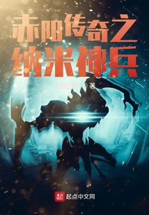 赤陽傳奇之納米神兵