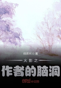火影之一世至尊