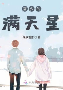 宮少的滿天星