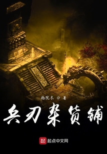兵刃雜貨鋪