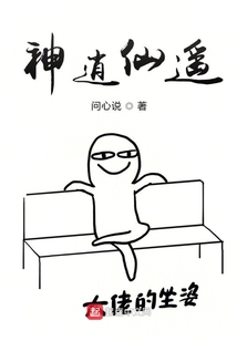 神逍仙遙