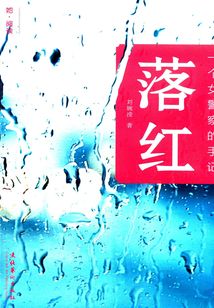 落紅