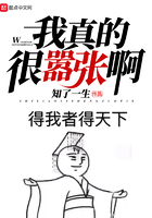 我真的很囂張啊在線閱讀