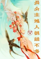 長公主她人狠話不多在線閱讀