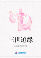三世追緣在線閱讀