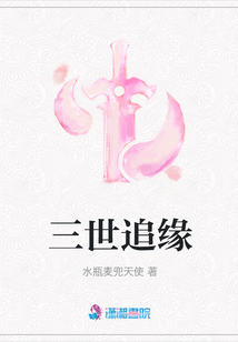 三世追緣