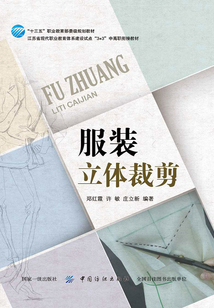 服裝立體裁剪