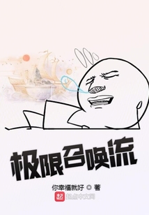 極限召喚流