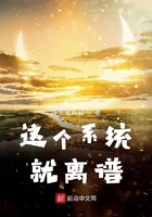 這個系統就離譜在線閱讀