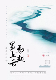 墨上云初起