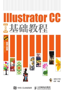 Illustrator CC中文版基礎(chǔ)教程