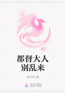 都督大人別亂來