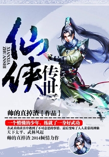 仙俠傳世