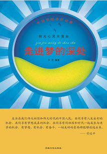 走进梦的深处