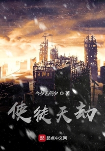 使徒天劫