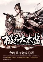 极品大太监在线阅读