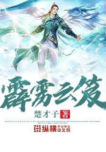 霹雳云笈