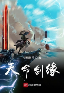 天命劍緣