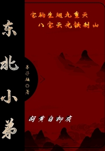 東北異聞錄前傳