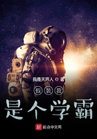 假裝我是個學霸在線閱讀