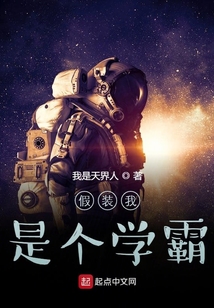 假裝我是個(gè)學(xué)霸