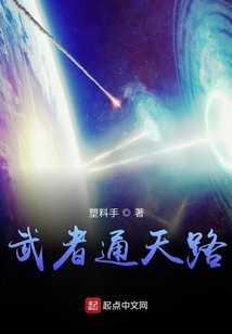 武者通天路