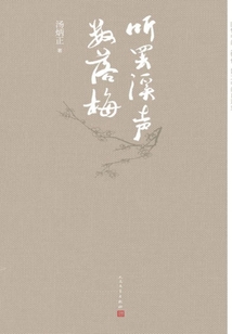 聽罷溪聲數落梅