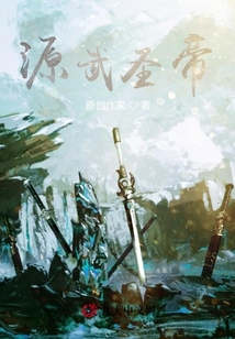 源武圣帝