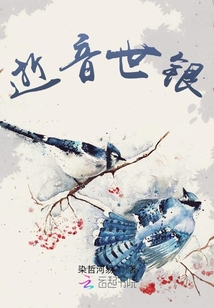 逝音世銀