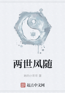 兩世風隨