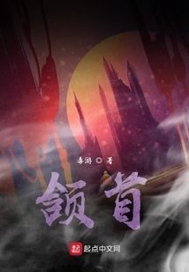 頷首