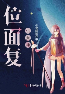 位面復(fù)仇女神