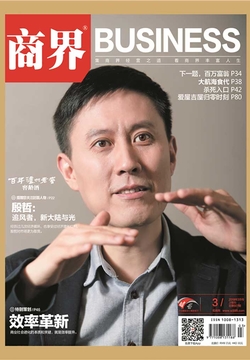 商界（2018年第3期） 封面