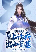 隱居多年，皇上請我出山登基在線閱讀