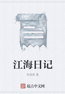 江海日記