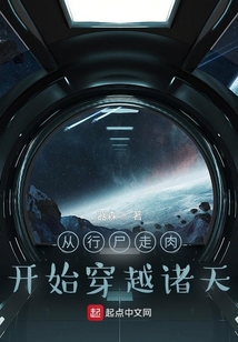 從行尸走肉開始穿越諸天