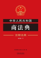 中华人民共和国商法典：注释法典（2018年版）