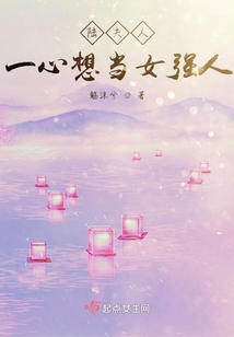 陸夫人一心想當女強人
