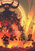 全職殺皇在線閱讀