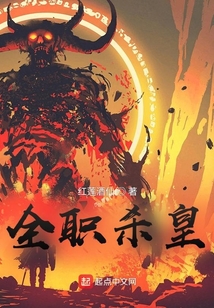 全职杀皇