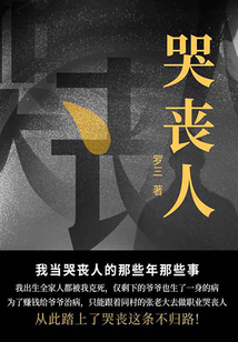 哭丧人