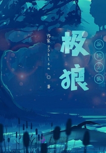 極狼之孤獨之狼
