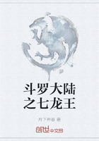 斗罗大陆之七龙王在线阅读