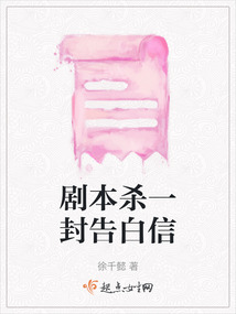 劇本殺一封告白信