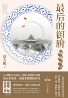 最后的御厨:厨道风云在线阅读